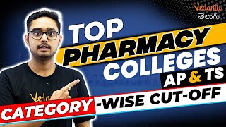 Top Pharmacy Colleges In Andhra and Telangana  Details and Cutoff  Ajay Sir  Vedantu Telugu [upl. by Emse]