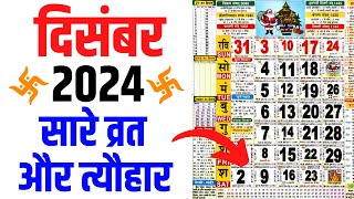 दिसंबर 2024 मे आने वाले सारे व्रत और त्यौहार की तिथियां  December 2024 Calendar  Calendar 2024 Dec [upl. by Amikan]