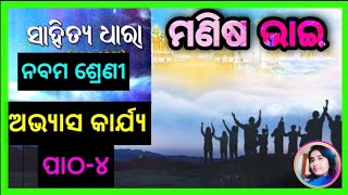 class 9 mil chapter 4 manisa bhai Question answer odia medium Osepa class 9 [upl. by Oderfliw]