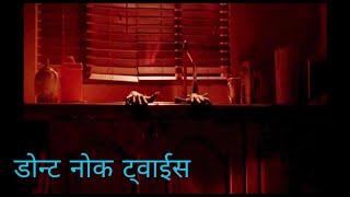 friday tv dont knock twice 2016 in hindi [upl. by Carmelita]