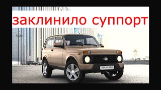 Ремонт и обслуживание тормозных суппортов на lada niva [upl. by Viveca798]