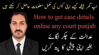 How to Get Case Details Online any Court Punjableacture by sheikh jawad ahmad qureshi advocate [upl. by Ginny]