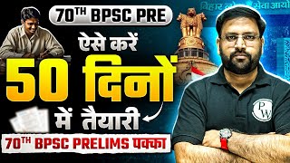 70th BPSC Strategy  BPSC 50 Days Study Plan अपनाओ  70th BPSC Pre में एक सीट Confirm  BPSC Wallah [upl. by Cirilla]