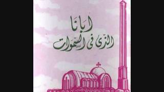 كتاب ابانا الذى فى السموات  البابا شنودة الثالث [upl. by Nelleh]