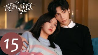 ENG SUB【良言写意 Lie to Love】EP15 成为彼此的铠甲，得知蜘蛛人消息（罗云熙、程潇） [upl. by Brena]