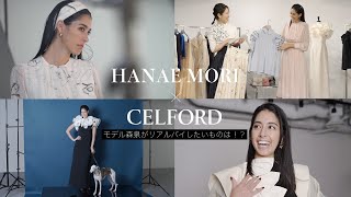 HANAE MORI×CELFORD初のコラボ商品が発売！孫・森泉がリアルバイしたいアイテムは？ [upl. by Schnur]