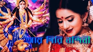 Aigiri Nandini Aigiri Nandini Song [upl. by Eilyk]