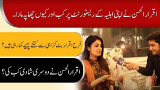 Exclusive interview of second wife of iqrar Ul hassans Farha iqrar [upl. by Eisse]