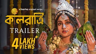 Official Trailer  Kaalratri কালরাত্রি  Soumitrisha  Ayan Chakraborti  6 DEC  hoichoi [upl. by Reyem]