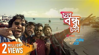 Chol Bondhu Chol  Networker Baire  Original Film Song  Chorki  Mizanur Rahman Aryan [upl. by Shermie]