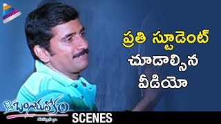 Rao Ramesh Motivate Students  Kotha Bangaru Lokam Movie Scenes  Varun Sandesh  Shweta Basu [upl. by Mezoff4]