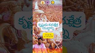 Read📌Comment Watch to know the turning point of Mahabharatam mahabharat telugu krishna shorts [upl. by Atilem]