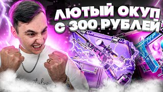 🟣 ЗАКИНУЛ на FORCEDROP 300 РУБЛЕЙ и ВОТ ЧТО ПОЛУЧИЛОСЬ  ФОРС ДРОП  FORCEDROP Промокод [upl. by Durrace]