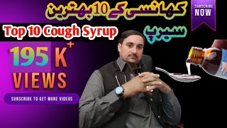 Top 10 cough syrupcough syrup for baby  cough syrup for kids cough syrup for childrendry cough [upl. by Acnalb]