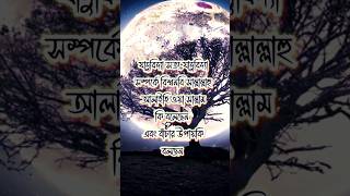 যাদু বিদ্যা সম্পর্কে মহানবী সাঃ কি বলছেন। আপনারা সতর্ক হন [upl. by Arraet452]