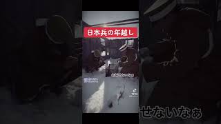 日本兵の年越し。アメリカ兵からもらうお歳暮とアフガン撤退のお話。最後は天皇陛下万歳 banzai [upl. by Edette]