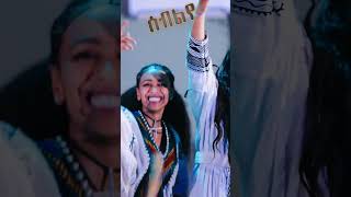 ሰብልየ amharamusic habesha ethiopianmusic ethiopiantraditionalmusic [upl. by Semajwerdna]