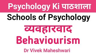 व्यवहारवाद l Behaviourism l Learning amp Conditioning by Dr Vivek Maheshwari psychology [upl. by Airotna]