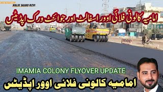 Imamia colony flyover inauguration  Imamia colony flyover latest update Shahdara construction work [upl. by Orin]