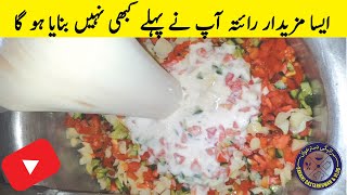 Mix Vegetables Raita Recipe स्पेशल रीटा रेसिपी  Raita Recipe  رائتہ بنانے کا اصل طریقہ  saraiki [upl. by Skipp]