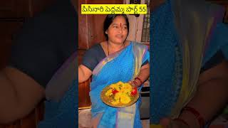 Pisinari peddamma part 55 comedy pisinaripeddamma [upl. by Scriven]