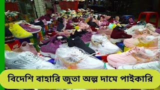 খাঁটি বিদেশি জুতা পাইকারি  Sneakers price in Bangladesh 2024  Sneakers collection in bd price [upl. by Babita724]