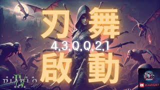 暗黑4最舒爽的流派俠盜刃舞全解析無紫裝苦痛四游泳 [upl. by Alden]