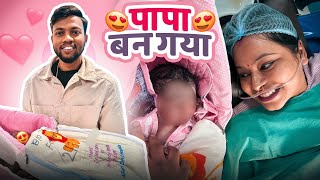 Finally Main Papa Ban Gaya 😍 Our Baby Delivery Vlog 🥹 [upl. by Wauters375]