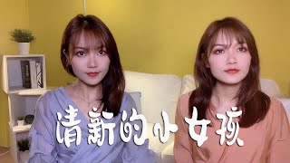 抖音神曲《清新的小女孩》，双声道中英版，温柔女声治愈心灵！【亮声音乐】 [upl. by Hannaoj]