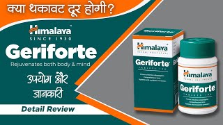 Anti stress solution Himalaya geriforte usage benefits amp side effects Detail review in hindi [upl. by Eecart]