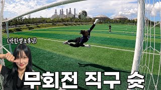 웬만한 남자보다 슈팅 좋은 미녀 축구 크리에이터 ㄷㄷ [upl. by Annoval]