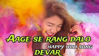 Aage se rang dalo devar  happy holi song  audio song new song  Shahrukh bhai dj song [upl. by Annavaig316]