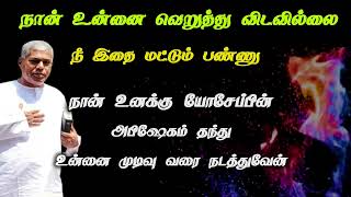 நான் உன்னை வெறுத்துவிடவில்லை  TPM messages  Pasdurai TPMARAISEANDSHINE [upl. by Haret]