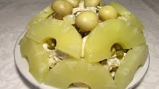 Salate Rezepte Salat mit Hähnchen Ananas Champignons Salate cu ciuperci Kochen Schnelle Rezepte [upl. by Olli259]