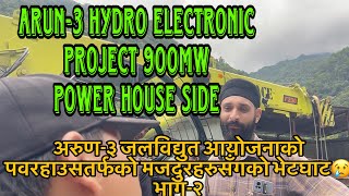 Arun3 Hydro Electronic Project 900MW 2024जलविद्युत आयोजनाको मजदुरहरुसँग भेट र स्थलगत अवलोकन गरियो😢 [upl. by Lewert]