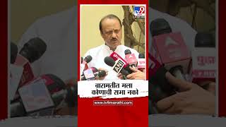 Baramati मध्ये Narendra Modi सभा घेणार का यावर Ajit Pawar यांचं सुचक वक्तव्य [upl. by Kieryt]