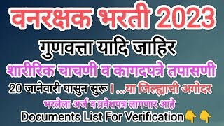 Document Verification Forest Gaurd I Physical Test I Van Vibhag Merit List 2023 I Forest Bharti List [upl. by Elamor]