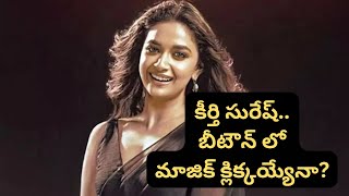 కీర్తి సురేష్ బీటౌన్ లో మాజిక్ క్లిక్కయ్యేనా Keerthy suresh acting Bollywood CelebritiesHub [upl. by Llednav]