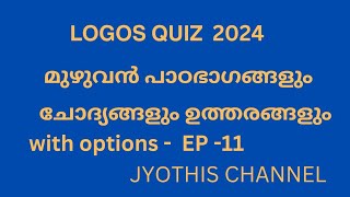 LOGOS QUIZ 2024  full syllabus7 logosquizofficial logosquiz2024 logosquiz biblion [upl. by Leitao]