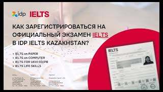 Как зарегистрироваться на экзамен IELTS [upl. by Teryl977]