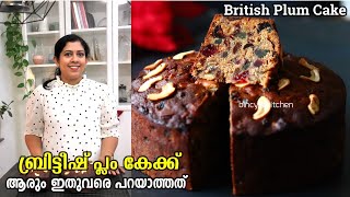 ബ്രിട്ടീഷ് പ്ലം കേക്ക്  British Plum Cake Recipe Malayalam  Exotic Rich Plum Cake  Plum Cake [upl. by Noivert]