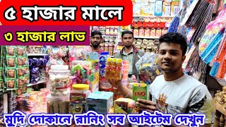 মুদি দোকানের যে আইটেমে লাভ🔥বেশি। মণিহারী পণ্যের পাইকারি বাজার বেগমবাজার। চকলেট পাইকারি মার্কেট👍 [upl. by Brendin]