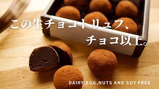 【簡単なのに本格的！】チョコ不使用のバレンタイン♡生チョコトリュフ  morinokomepan cooking  Valentine 2022  gultenfree Ganache [upl. by Attecnoc]