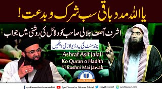 Ya Allah Madad Baqi Sab Shirk o Bidat  Ashraf Asif Jalali Ko Jawab By Sheikh Tauseef ur Rehman [upl. by Erving]