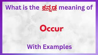 Occur Meaning in Kannada Occur in Kannada  Occur in Kannada Dictionary [upl. by Ransell]