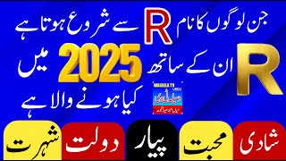 R Naam Wale Log Kaise hote Hain 2025  R Name Wale Log 2025  R Name Astrology  R naam ke Log [upl. by Elizabet]