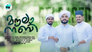 MOULA NABI LATEST MADH SONG  NIYAS SAQAFI MAMBRA  ASEEB MAMBRA  SAIFUDHEEN JOUHARI OMACHAPPUZHA [upl. by Hammock580]