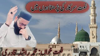 Muhammad Rashid Qadri  naate sarkar ki  Heart Touching Naat 2024 [upl. by Cid995]