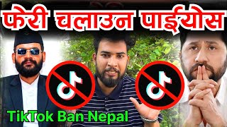 बालेन साहले टिकटकको बारेमा यस्तो भन्नुभयो TikTok Ban In Nepal Balen Shah Bhagya Neupane [upl. by Lauraine722]