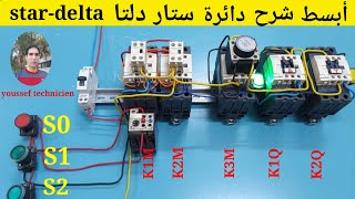 Pratique démarrage étoile triangle deux sens de rotation  stardelta [upl. by Amla]